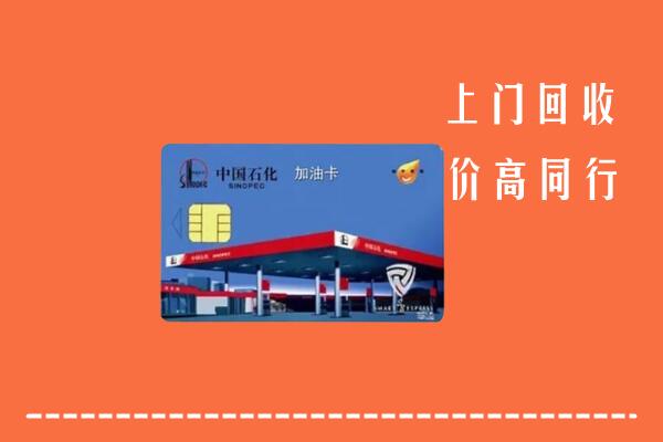 收购行情：兴宁市回收加油卡